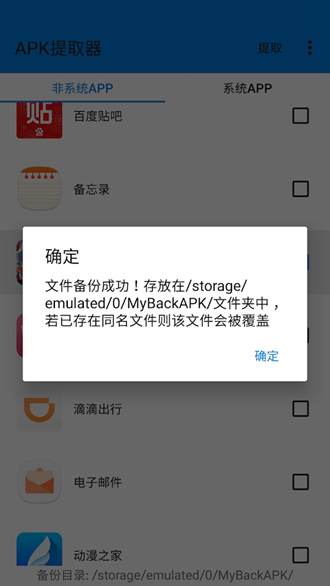 APK提取器lite 无广告版v1.3.7