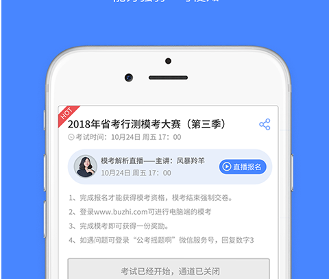 步知公考学院
