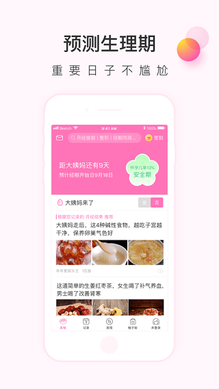 美柚免费版