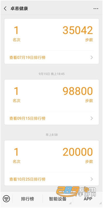2022微信运动助手app无限刷步数安卓版v3.0最新版