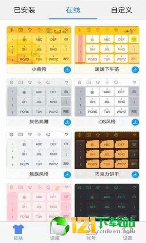 快输入