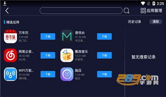 车必装市场车机版app下载2022最新版v6.0.64.220401官方安卓版