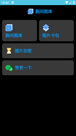 腕间图库手表版