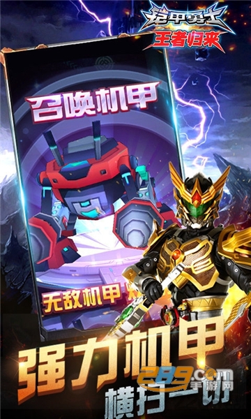 铠甲勇士王者归来游戏最新内购破解版v1.1.3 安卓版
