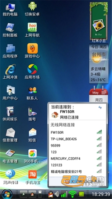 电脑桌面windows桌面免登录版v1.0.0安卓版