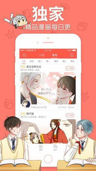 漫漫漫画app官方版