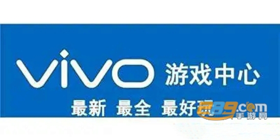 2021vivo游戏中心官方下载正版