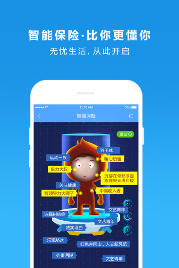 小智保险