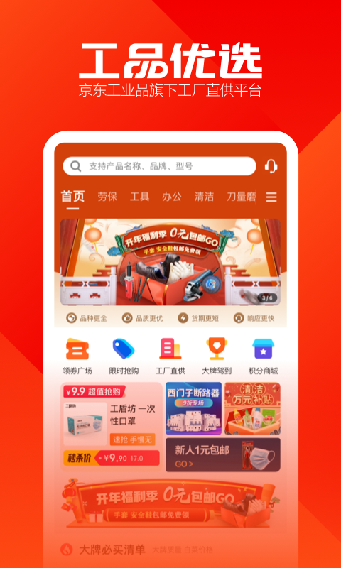 工品优选最新版