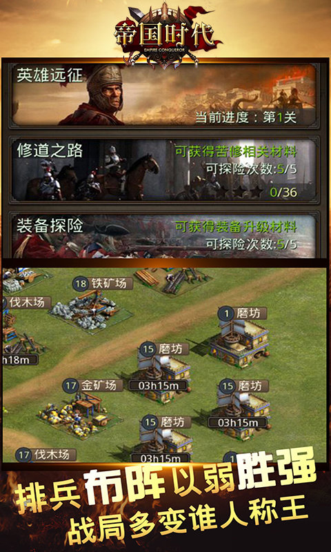 帝国征服者BT版