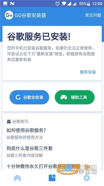 Go安装器2022最新版v4.8.7安卓版