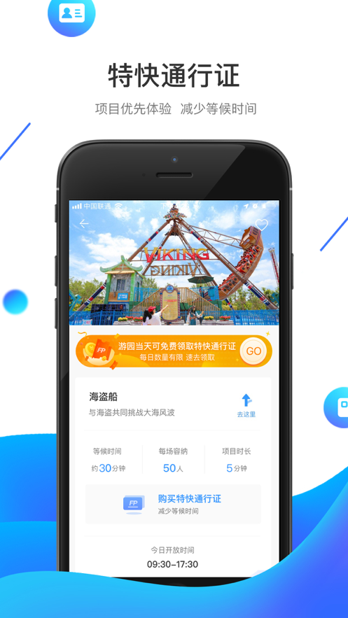 方特旅游 ios版