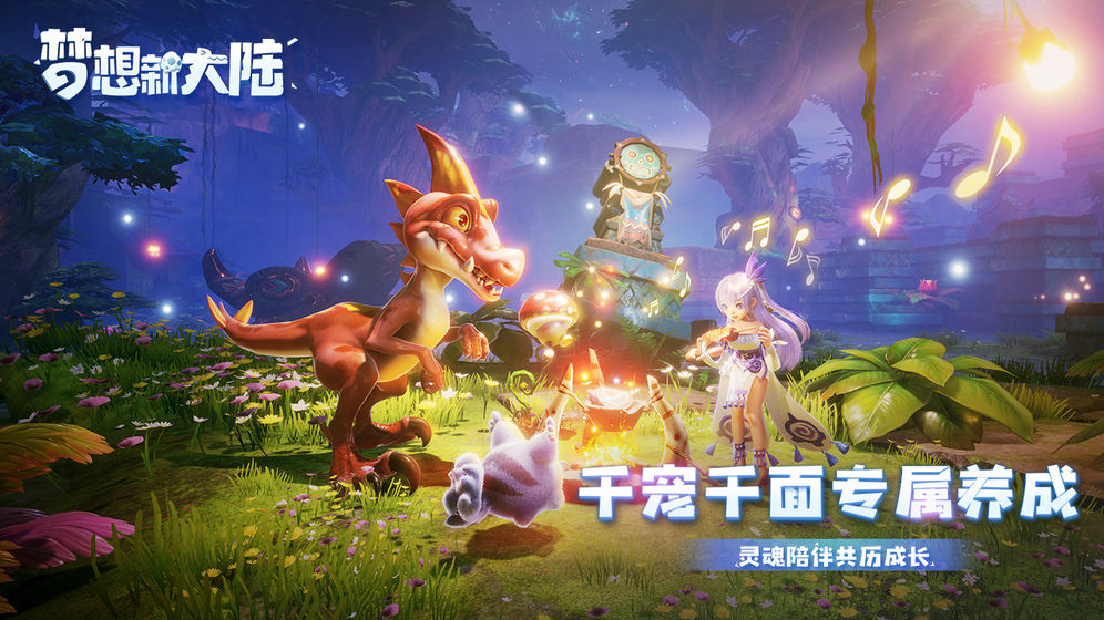 ?梦想新大陆