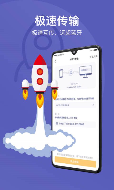 电脑Hi传输助手(文件传输工具) v2.6.0 安卓版