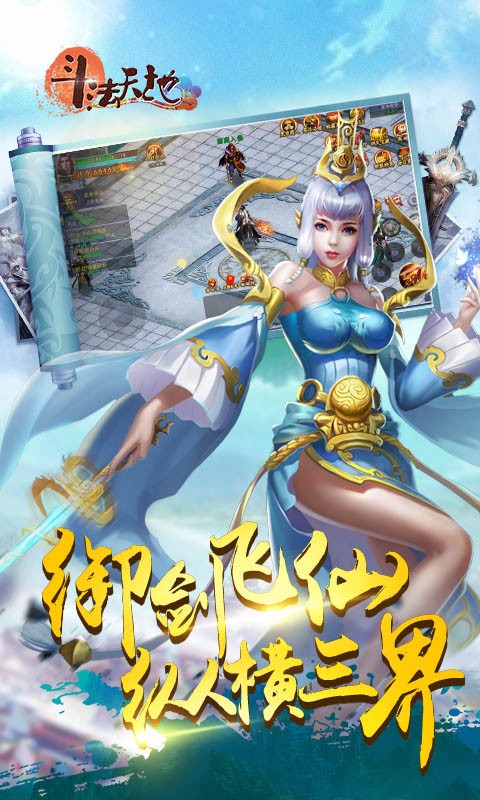 斗法天地 九游版app