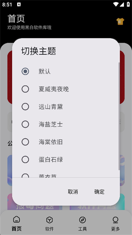 黑白软件库5.0