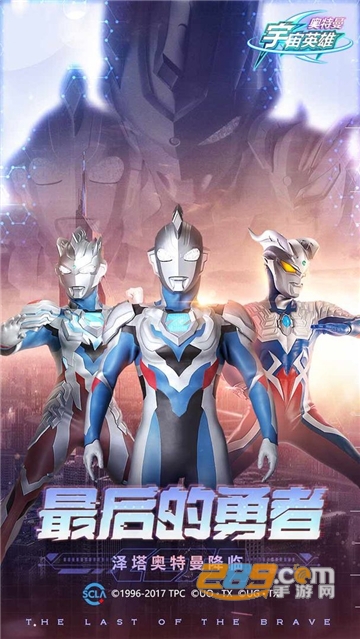 2026奥特曼宇宙英雄下载安装(最新版)v18.0.0安卓版