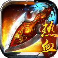 热血新手村礼包