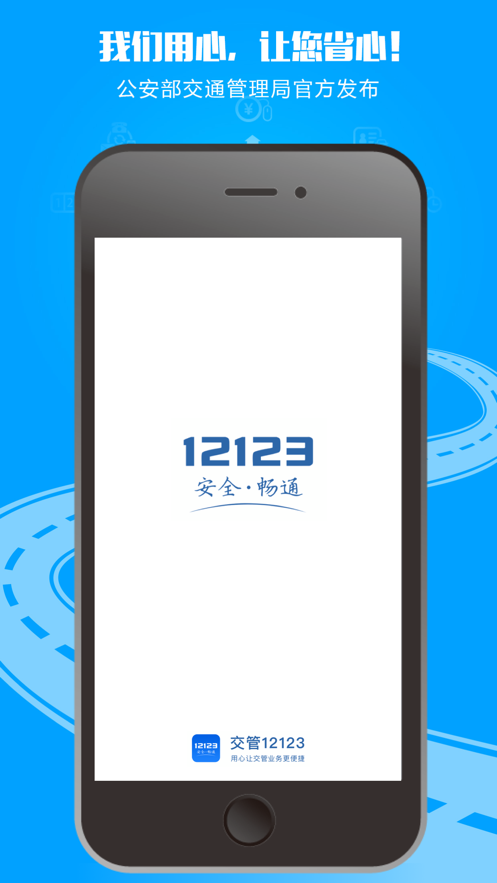 交管12123 ios版