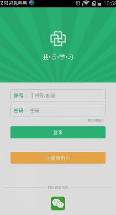 我乐学习appv2.1.1