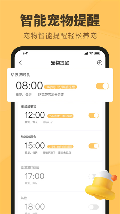 宠物记时免费版