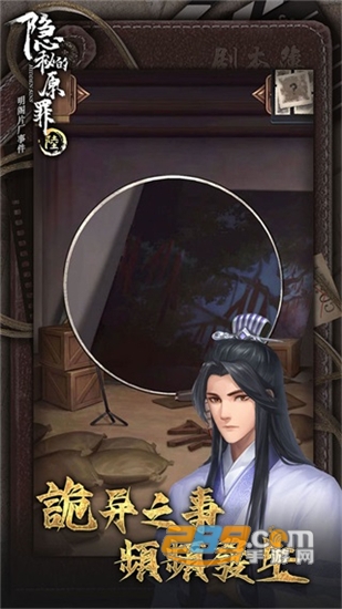 隐秘的原罪6明阁片场事件v1.0.0安卓版