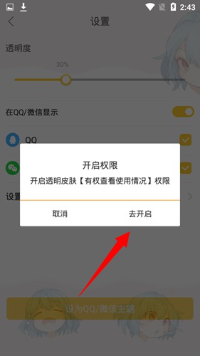 bi视频桌面设置微信背景方法图