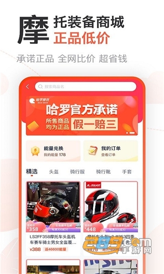 哈罗摩托社区v3.41.16安卓版