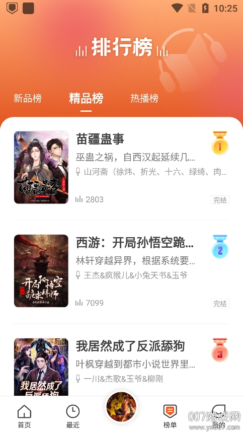 免费听书王app官方版