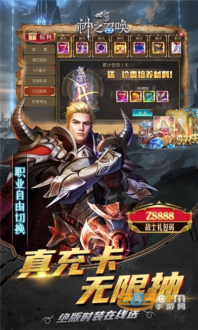 神之召唤满V送真充福利版v1.02.001安卓版