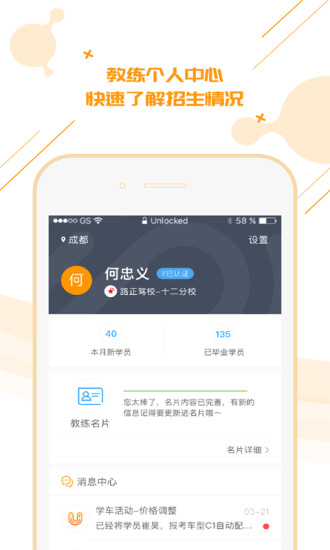 柚人学车 教练端