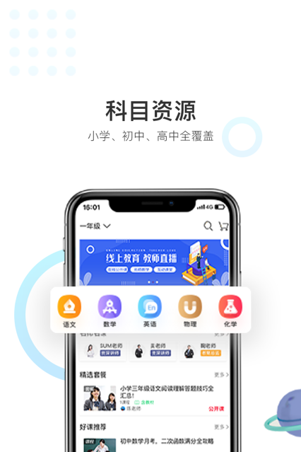 优课帮 ios版