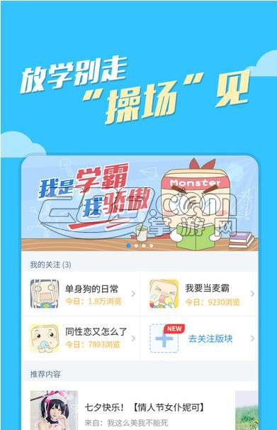 超级课程表盈利模式