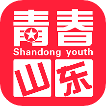青春山东个人信息更改官方安卓版v1.0.9最新版