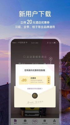 华住会 ios版