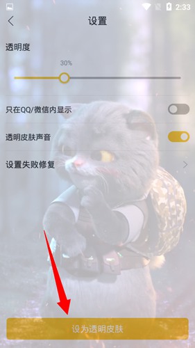 bi视频桌面透明皮肤设置方法图