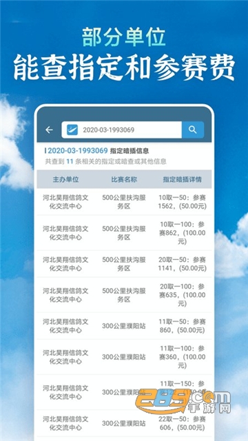 信鸽足环号网查询全国赛鸽成绩2022官方版v3.0.0安卓版