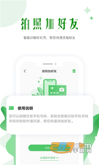 微商神器v1.1.9安卓版