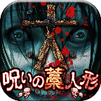 诅咒草人app