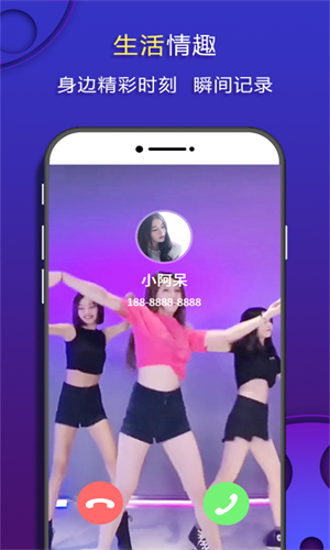 嗨来电最新版