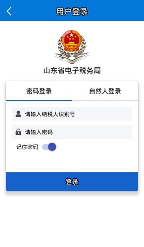 山东税务