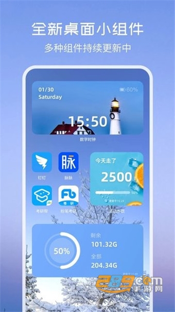 万能小组件TopWidgets手机版v2.6