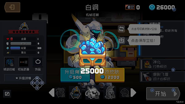 元气骑士6.7.0