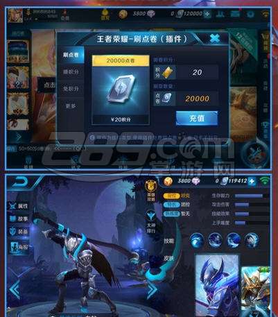 王者荣耀免刷点卷插件