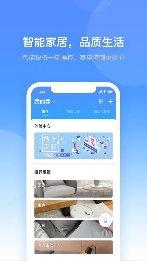 小翼管家 ios版