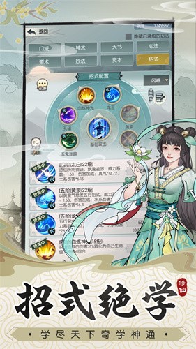 无极仙途手游版