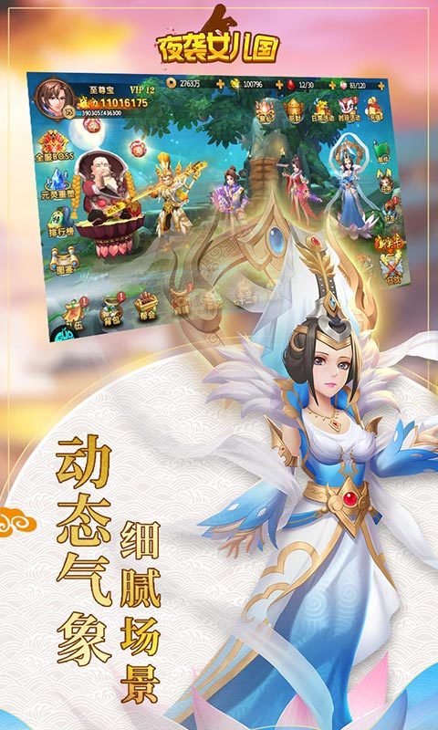 夜袭女儿国超