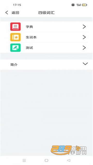 万词王英语四六级手机版v1.0.2