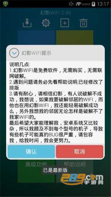 幻影wifi官方下载2021最新版