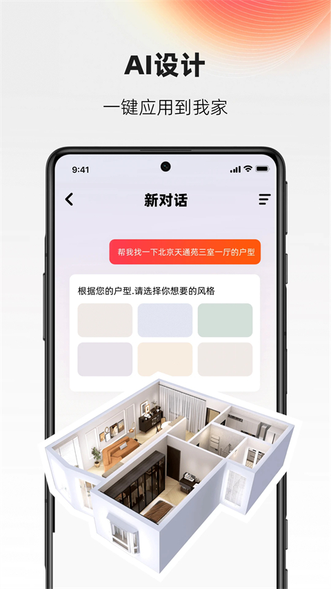 AI设计家免费版